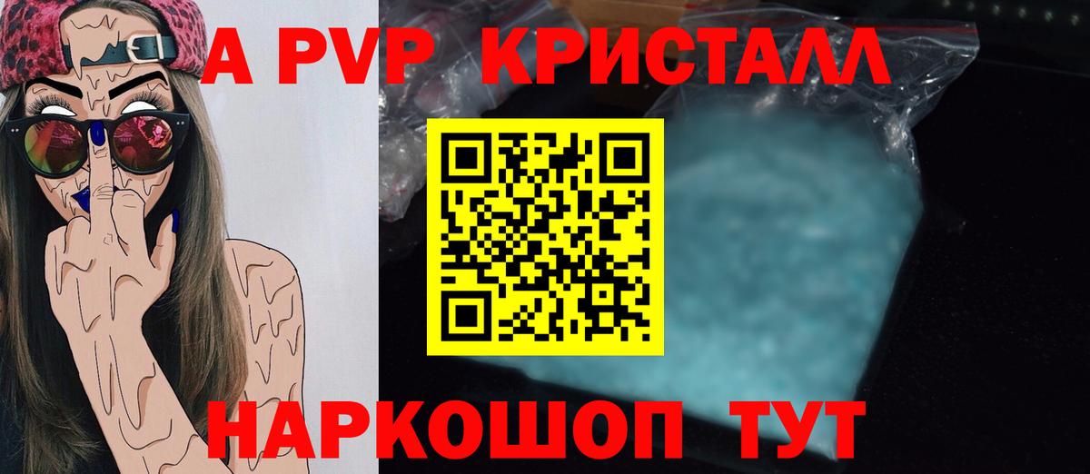 A-PVP крисы CK Зеленокумск