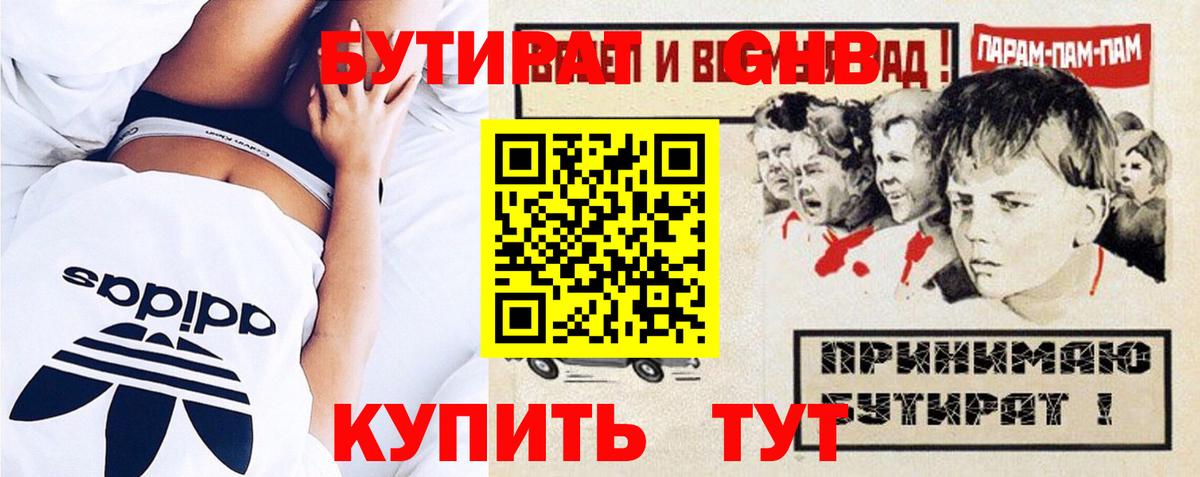 БУТИРАТ Butirat  Вход с VPN  Зеленокумск 