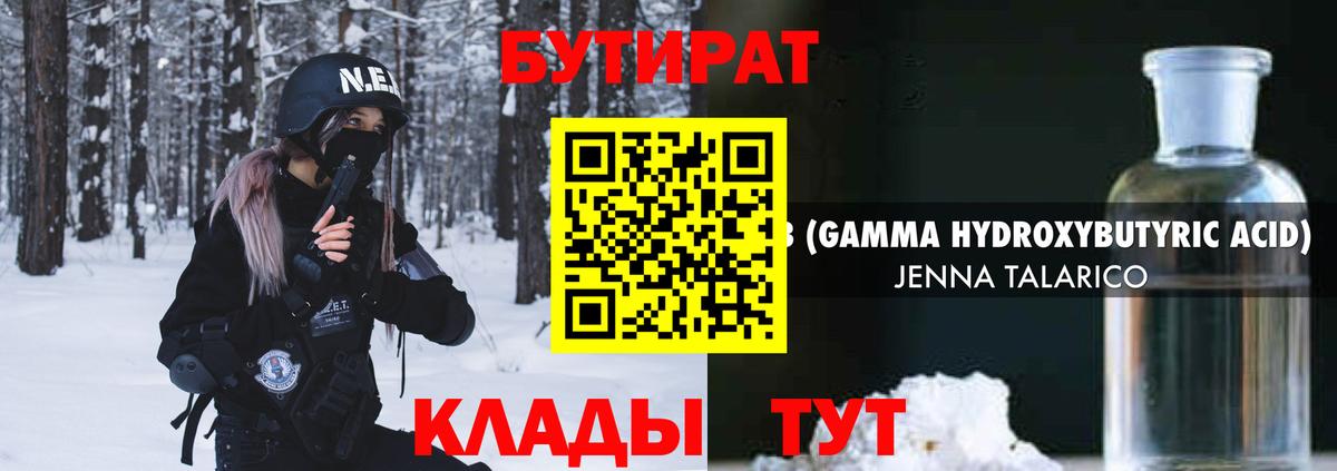 БУТИРАТ Butirat Зеленокумск