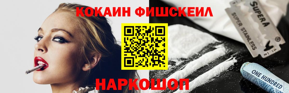 Кокаин Боливия  КОКАИН FishScale  Зеленокумск  Вход с VPN 