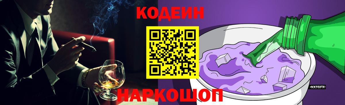 Codein Purple Drank  Вход с VPN  Зеленокумск 
