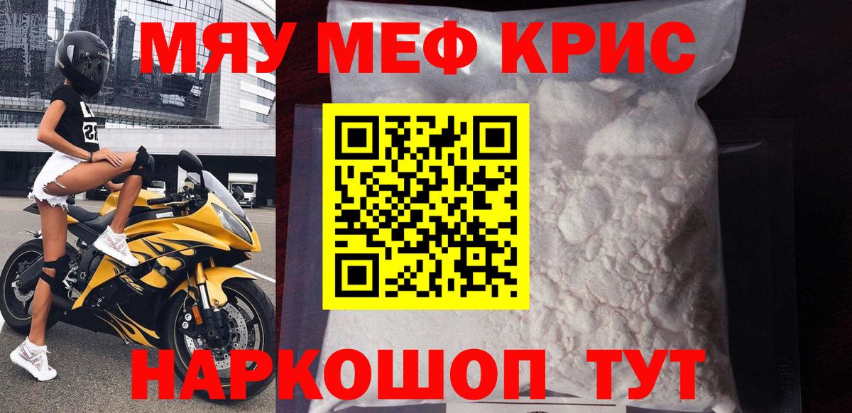 Меф мяу мяу Зеленокумск